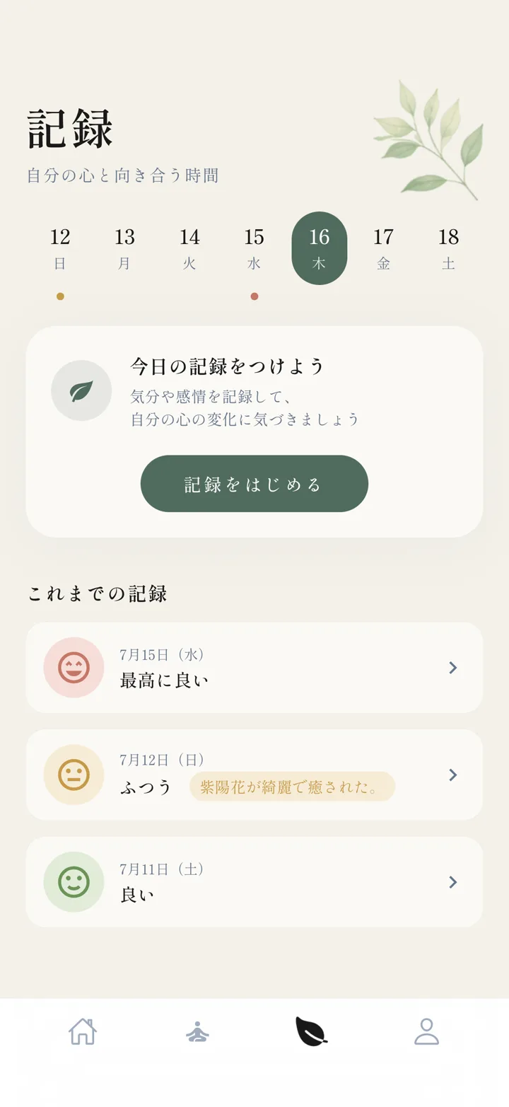 Quonの記録画面。一週間のカレンダーと気分の記録が並ぶ