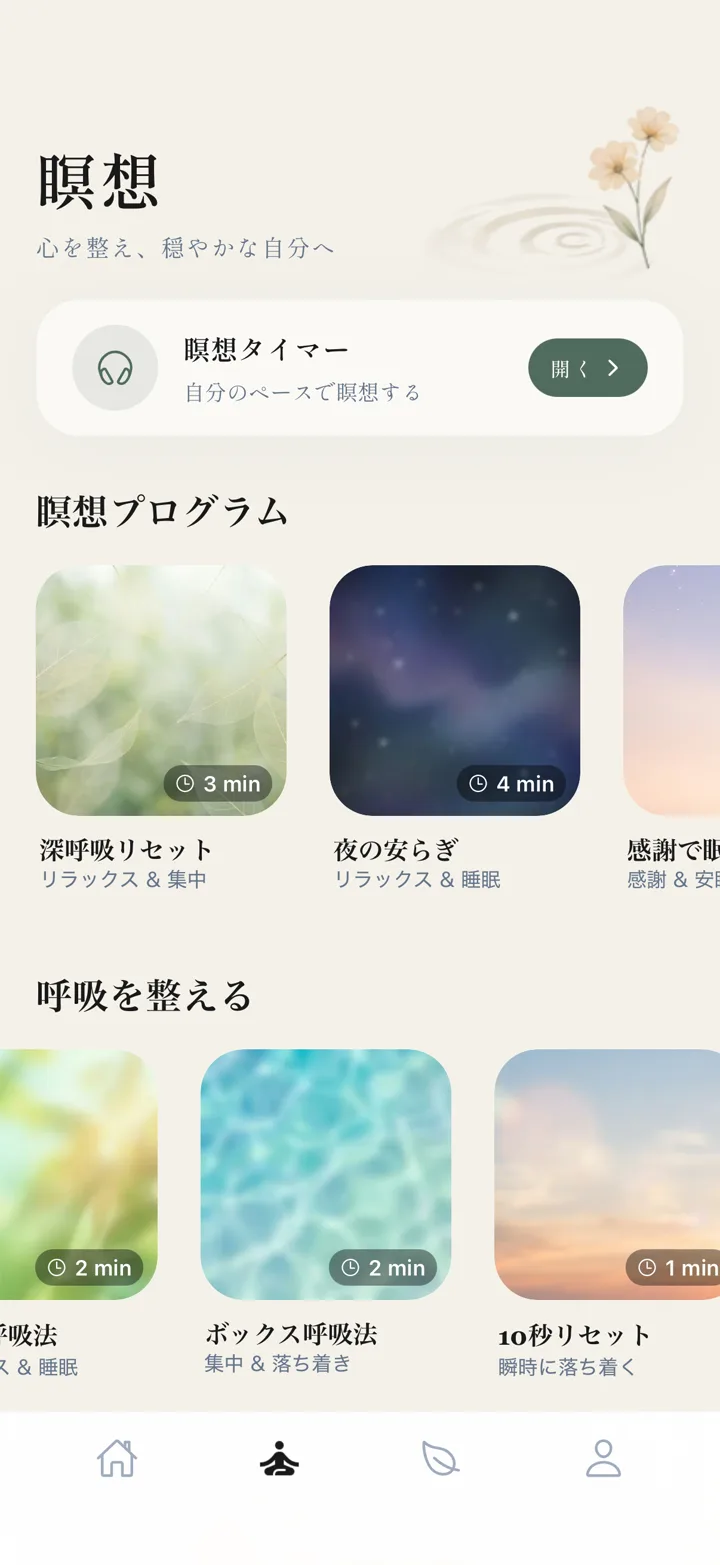 Quonの瞑想画面。瞑想プログラムと呼吸法が並ぶ