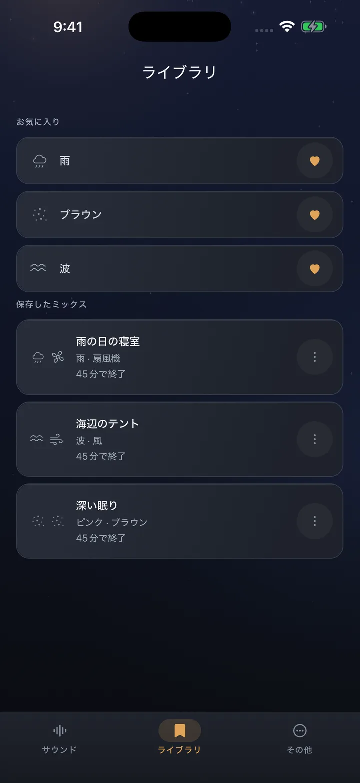 ホワイトノイズのライブラリ画面。保存したミックスが並ぶ
