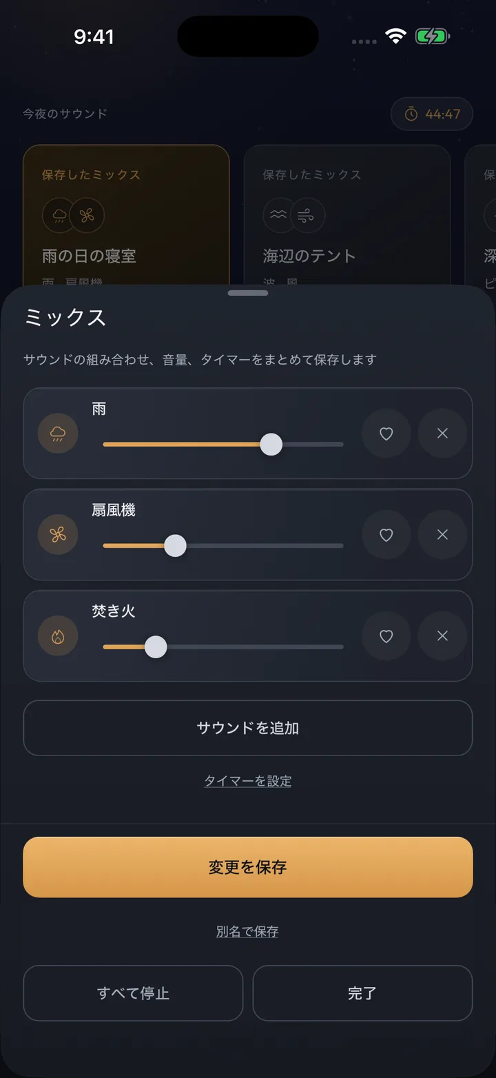 ホワイトノイズのミックス画面。雨・扇風機・焚き火の音量をそれぞれ調整している